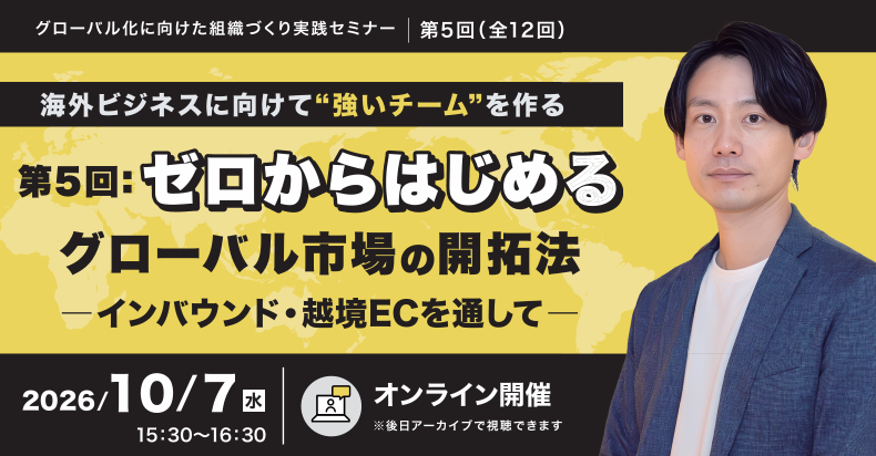 セミナー